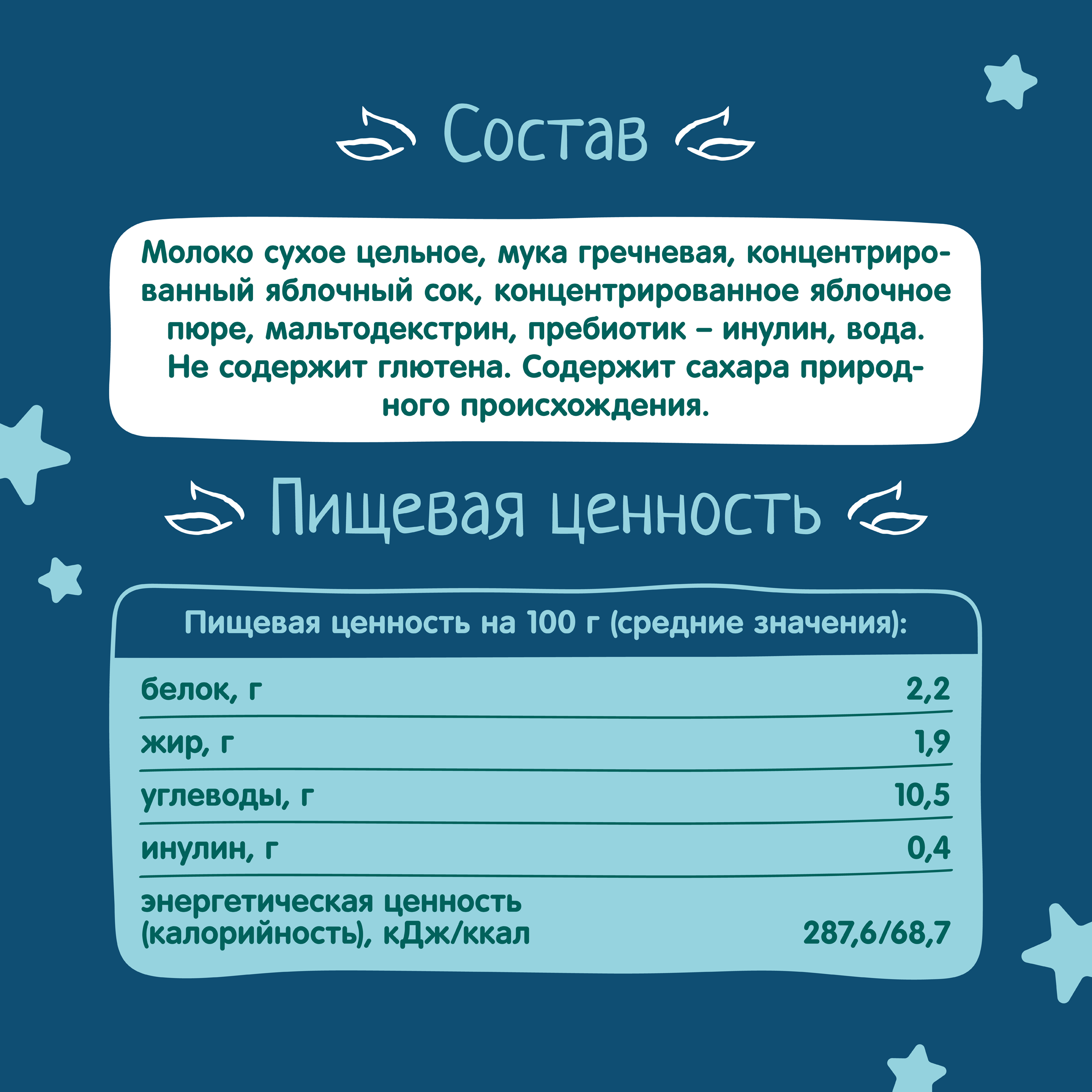 Каша Фрутоняня, молочная гречневая с яблоками, готовая 0,2 л - фото №10