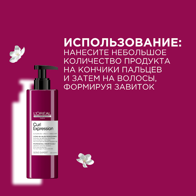 LOREAL PROFESSIONNEL Профессиональный крем-гель активирующий и очерчивающий завиток для всех типов кудрявых волос, 250 мл