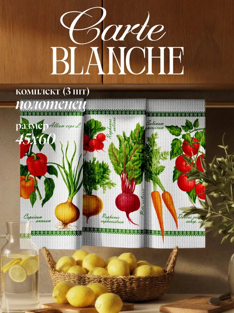 Carte Blanche Кухонные полотенца вафельные 45х60 см, набор 3 шт, хлопок, "Огород, овощи"