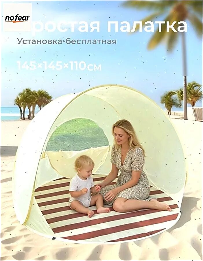 Палатка для пикника на 2-3 человека