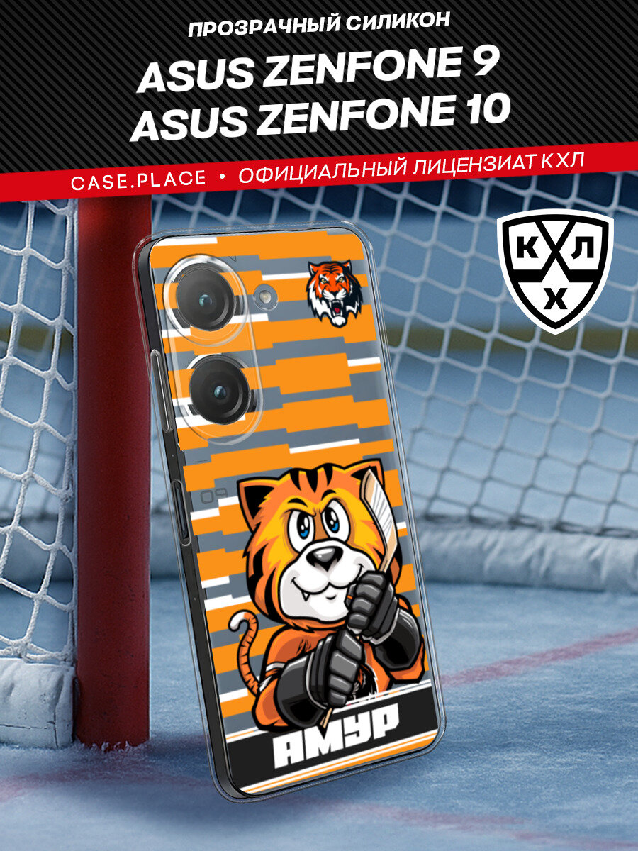 Чехол на Asus ZenFone 9/ZenFone 10 / Асус Зенфон 9/Зенфон 10 с принтом КХЛ Маскот Амур, прозрачный