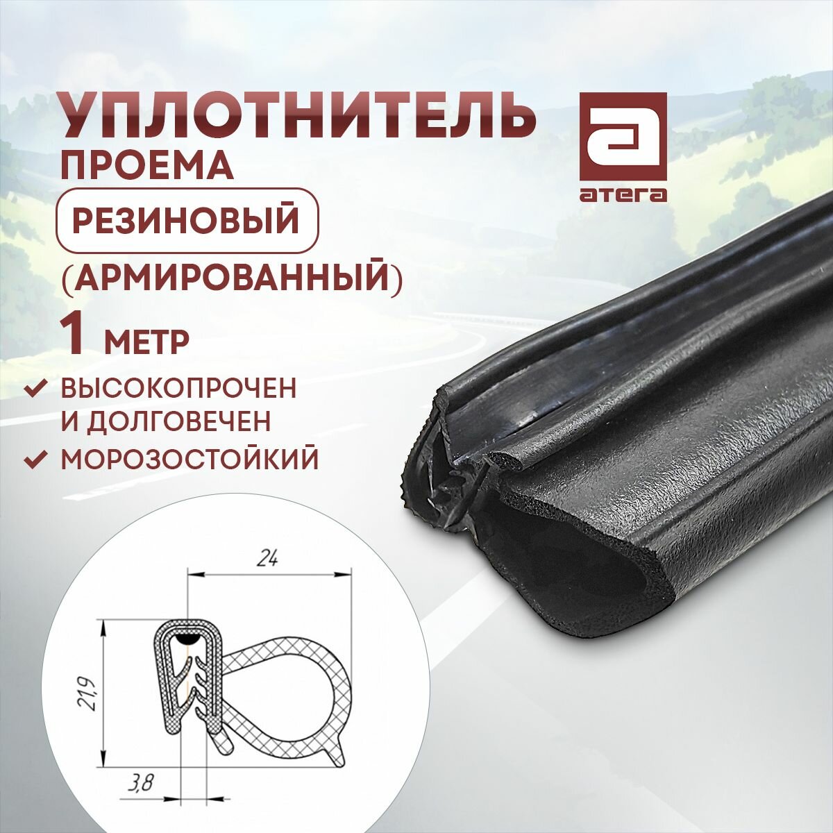 Кант проема двери армированный металлом 1 м Артикул: У-912642