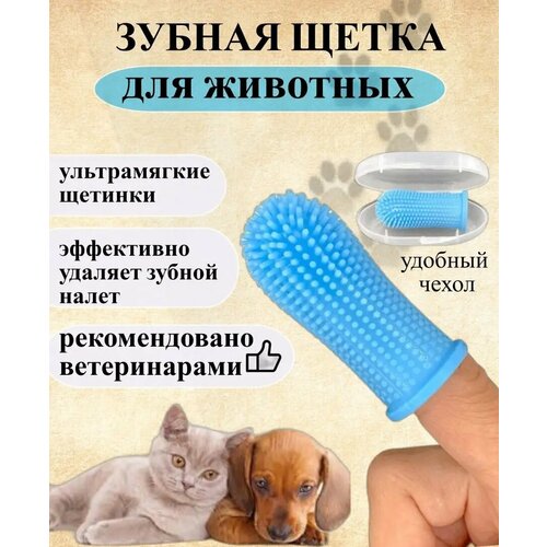 Зубная щетка для собак и кошек (5см )