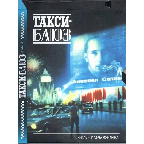 Audio CD Vladimir Chekassine* - Такси-Блюз (1 CD) towles a a gentleman in moscow