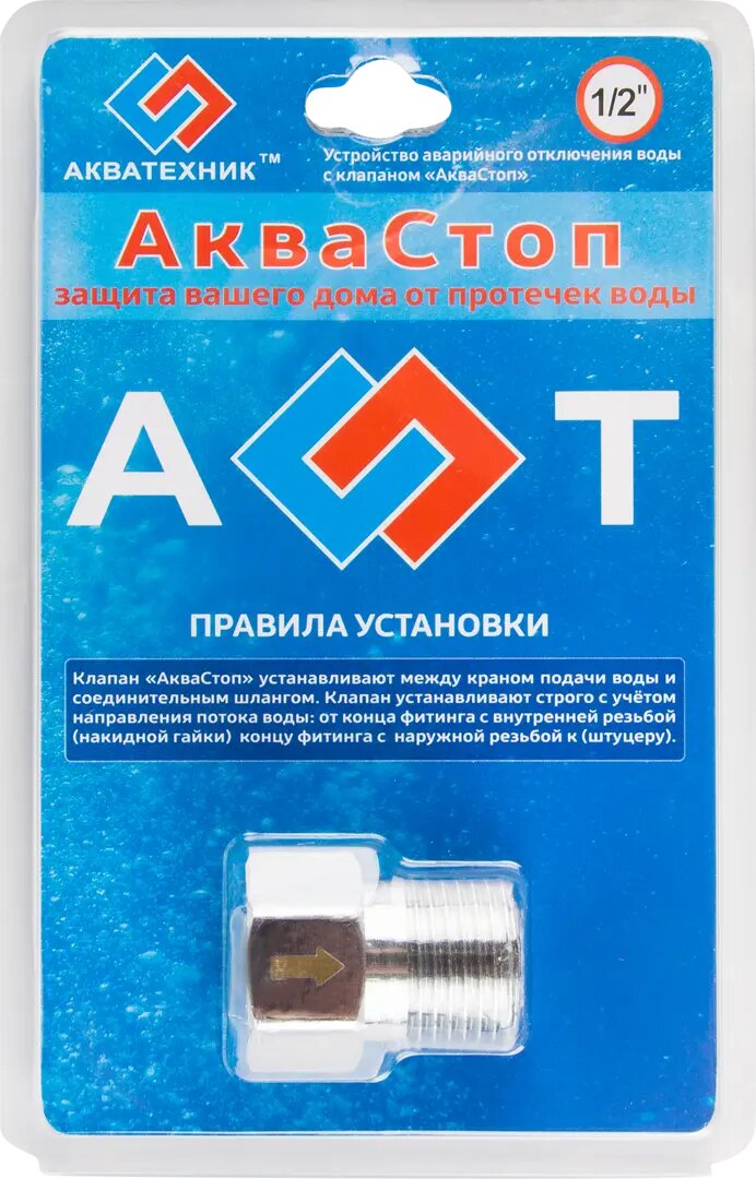 Клапан предохранительный Аквастоп 1/2" внутренняя-наружная резьба — фото 4