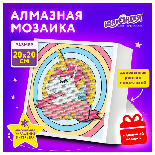 Картина стразами (алмазная мозаика) 20х20 см, юнландия 