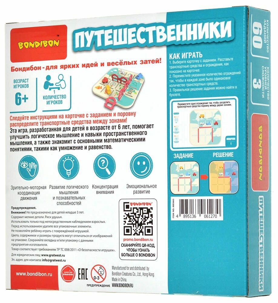 Головоломка Бондибон - фото №10