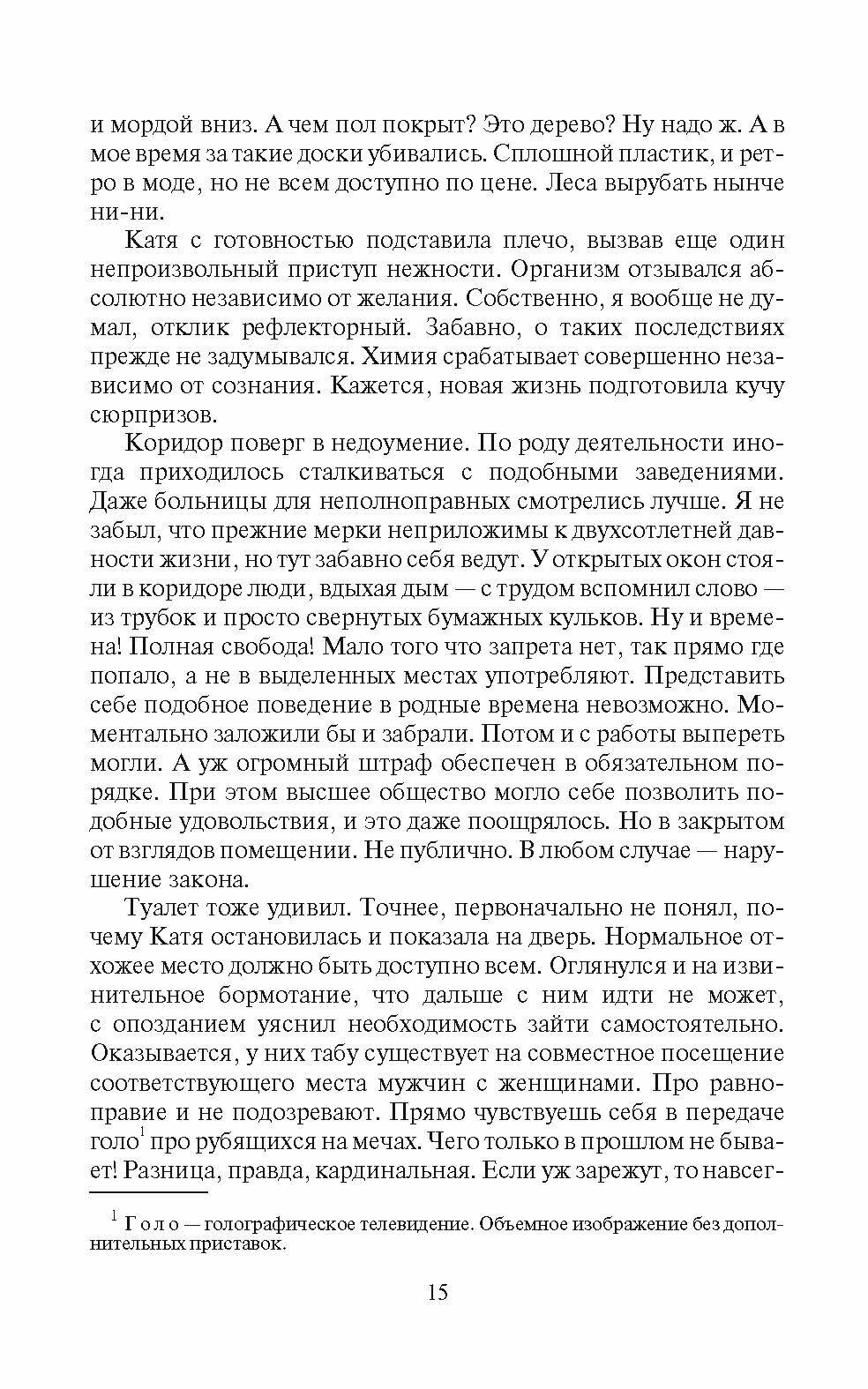 Делай, что можешь (Марик Лернер) - фото №4