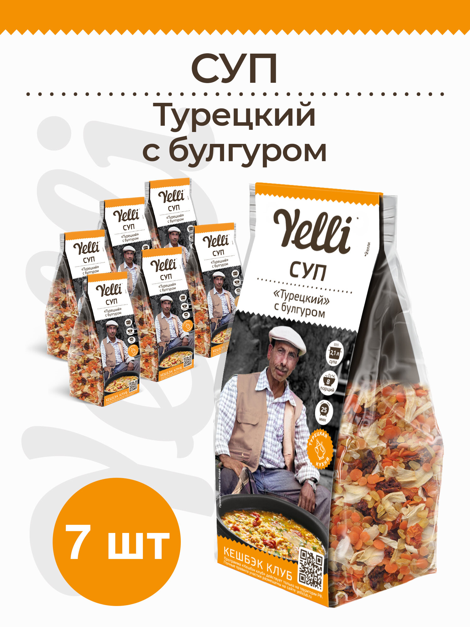 Суп Турецкий с булгуром Yelli 7 шт. по 250г - фотография № 1