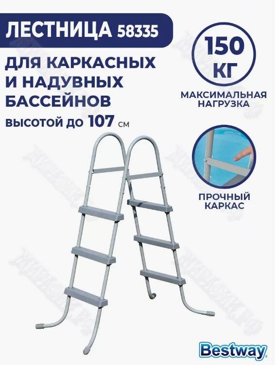 Лестница для бассейна 107 см Bestway 58335