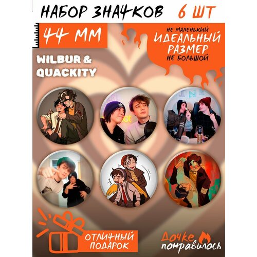 фото Значки на рюкзак quackity и wilbur soot дочке понравилось