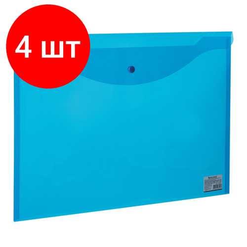 Комплект 4 шт, Папка-конверт с кнопкой большого формата (310х430 мм), А3, прозрачная, синяя, 0.18 мм, BRAUBERG, 224034