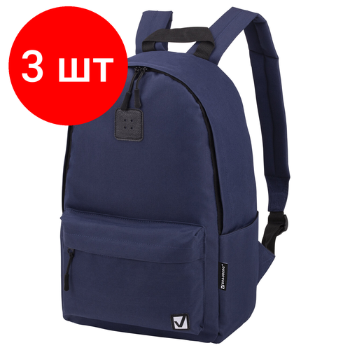 Комплект 3 шт, Рюкзак BRAUBERG POSITIVE универсальный, потайной карман, Dark blue, 42х28х14 см, 270775