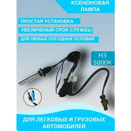 Лампа ксенон. Н3 5000К