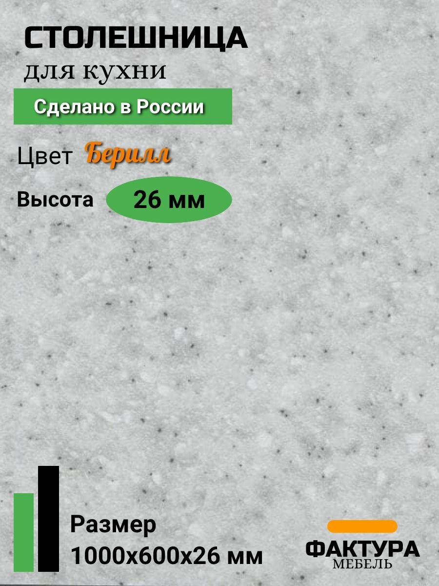 Столешница универсальная для кухни, стола, раковины, ванной, 1000 на 600 26мм