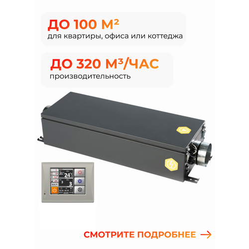 Приточная установка MINIBOX E300 GTC приточная установка minibox home 350 gtc