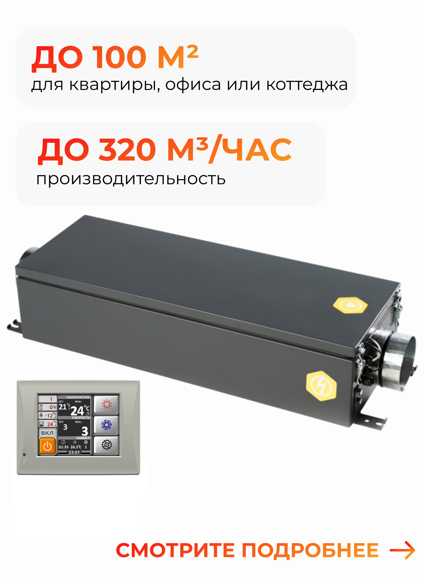 Вентиляционная установка с электрическим нагревом Minibox. E-300. PREMIUM GTC