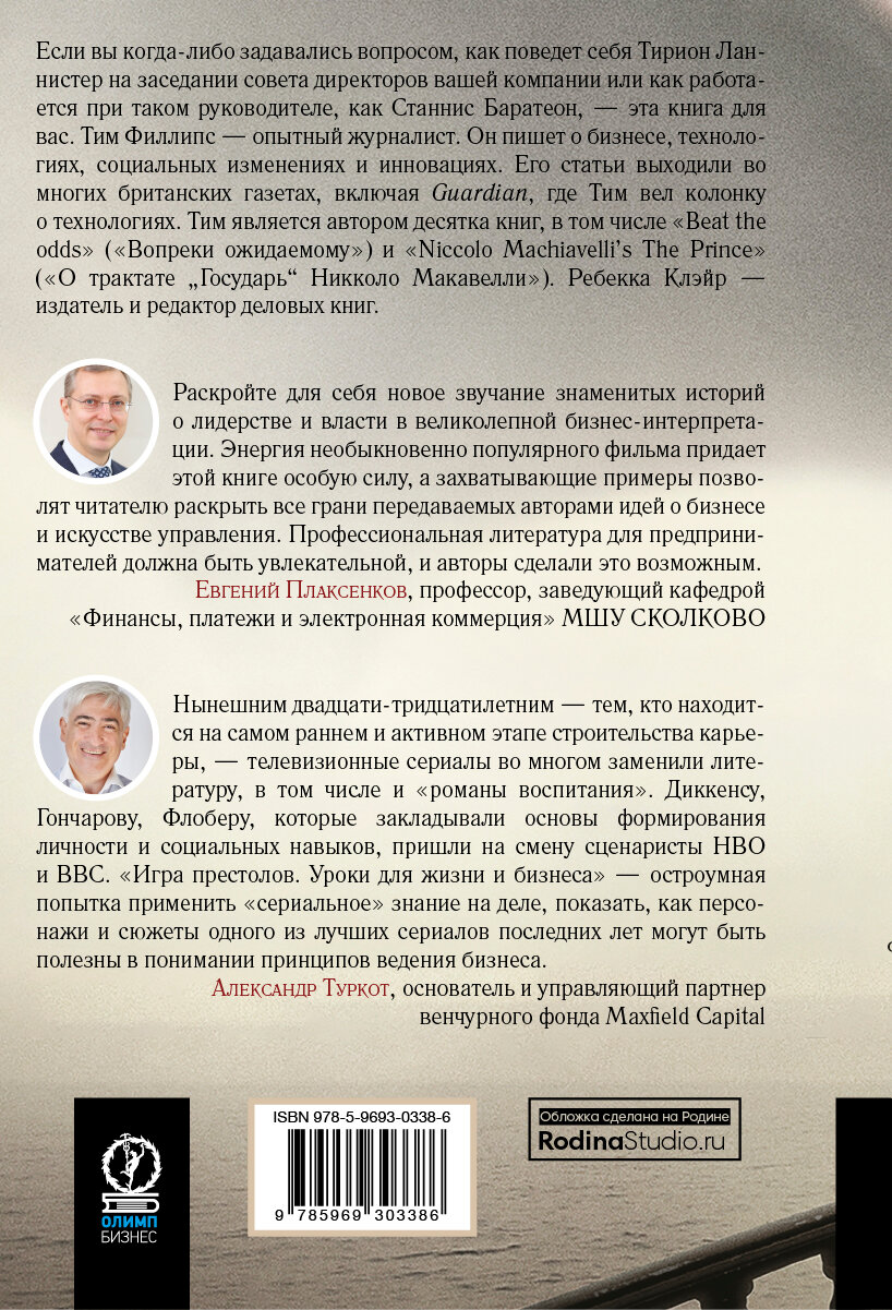 Игра престолов: Уроки для жизни и бизнеса - фото №3
