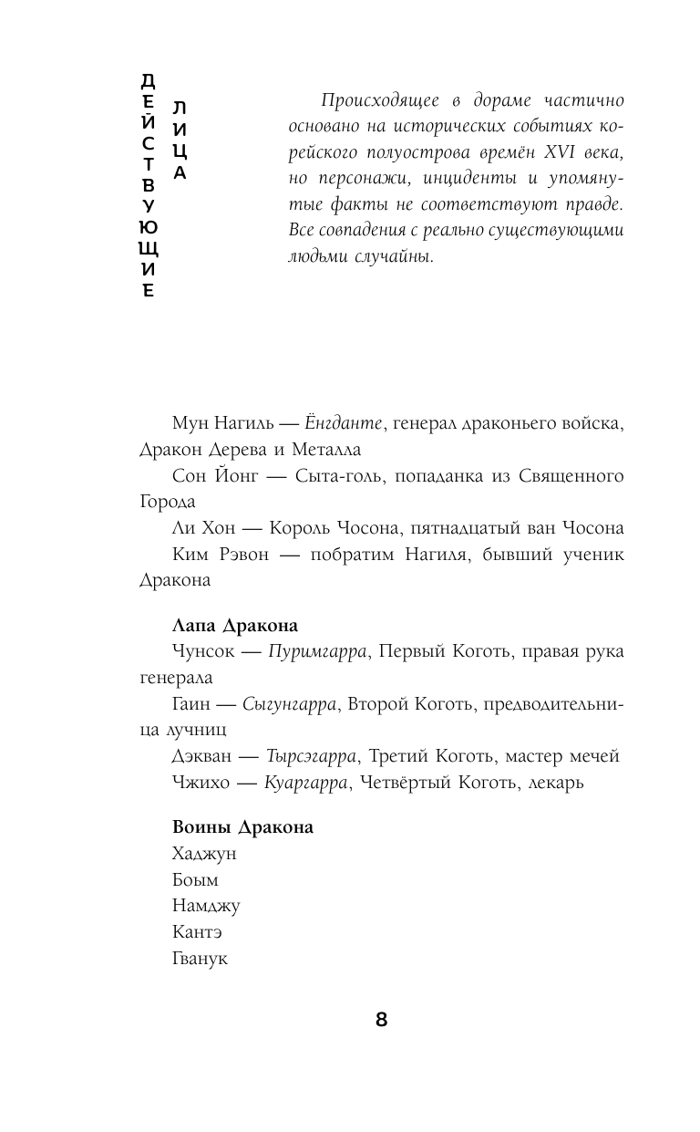 Тень Белого Тигра (Хан Ксения) - фото №16