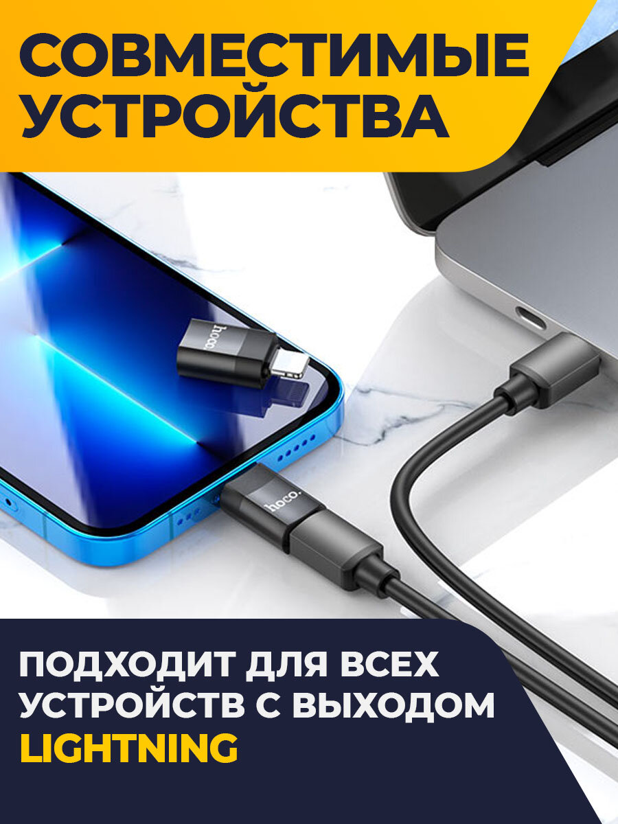 Переходник Lightning Type-C, OTG для iPhone, iPad, iPod — фото 1