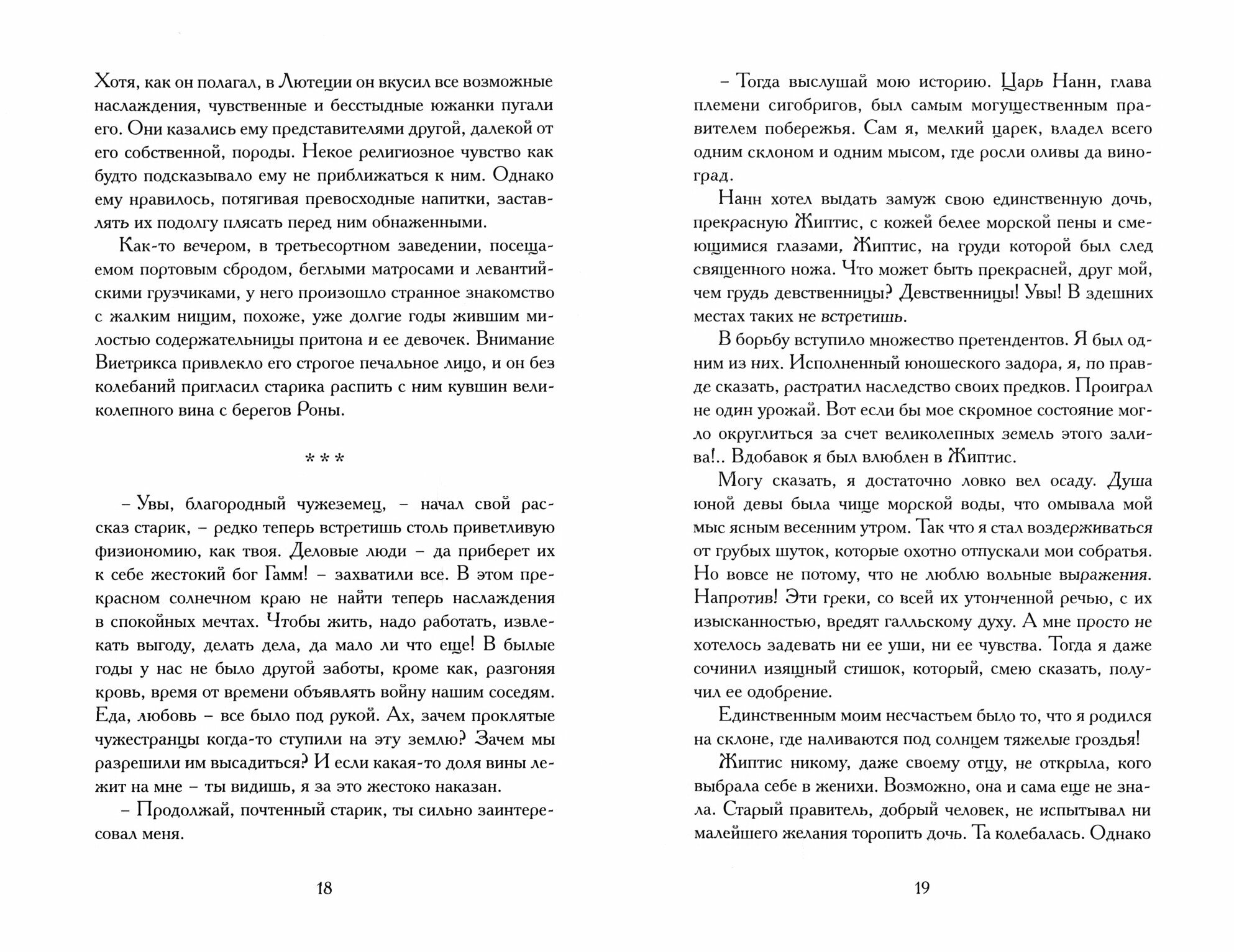 Конец Вавилона (Аполлинер Гийом) - фото №5