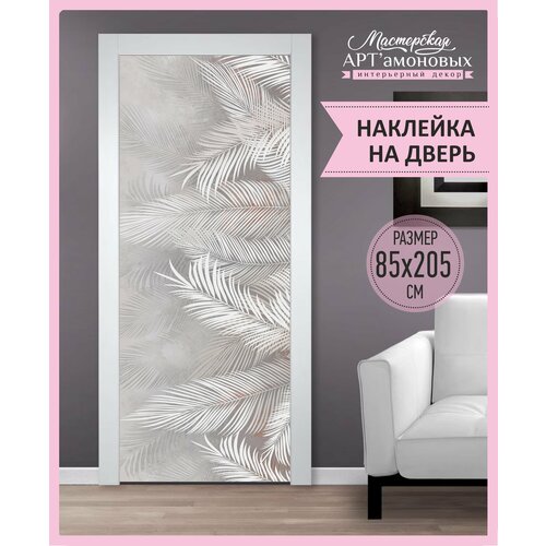 Наклейка интерьерная на дверь №6 (Листья)