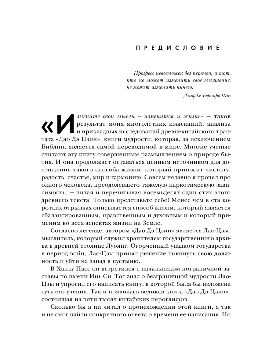Измените мысли - изменится и жизнь. Следуя мудрости ДАО - фото №10