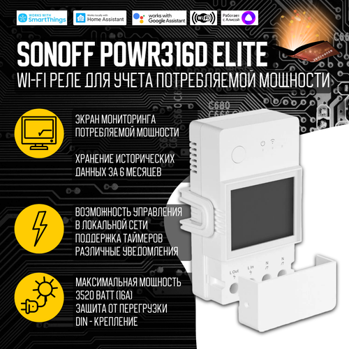 WiFi Реле Sonoff POWR316D Elite, 16А/3500Ватт (Работает с Яндекс Алисой) sonoff pow r320d elite