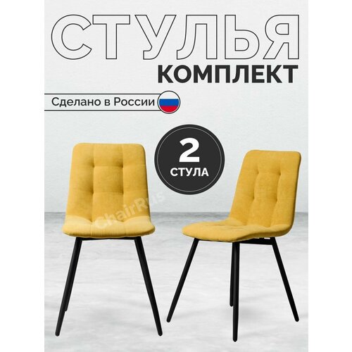 Стулья мягкие 2 шт