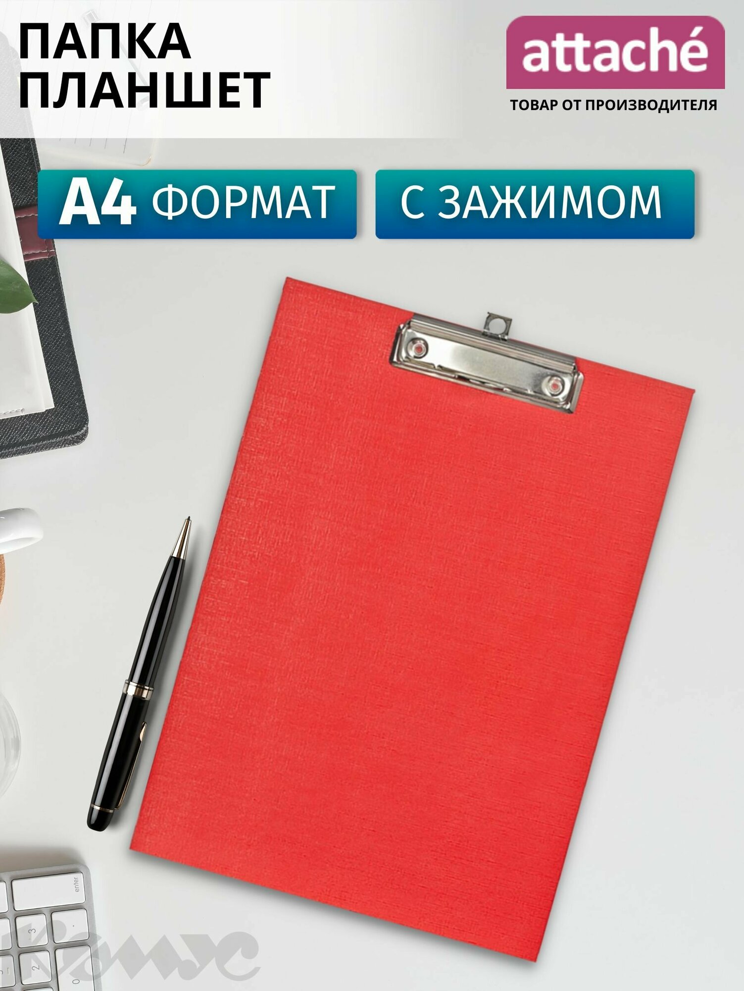 Папка-планшет Attache для документов, тетрадей с зажимом, картон, A4, толщина 1.75 мм