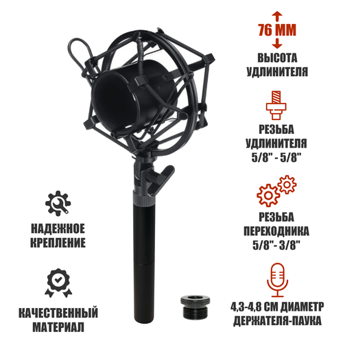аксессуар для микрофона универсальный держатель микрофона паук пластиковый противоударный черный Пластиковый держатель паук P2-5/8-U для микрофона противоударный с удлинителем крепления