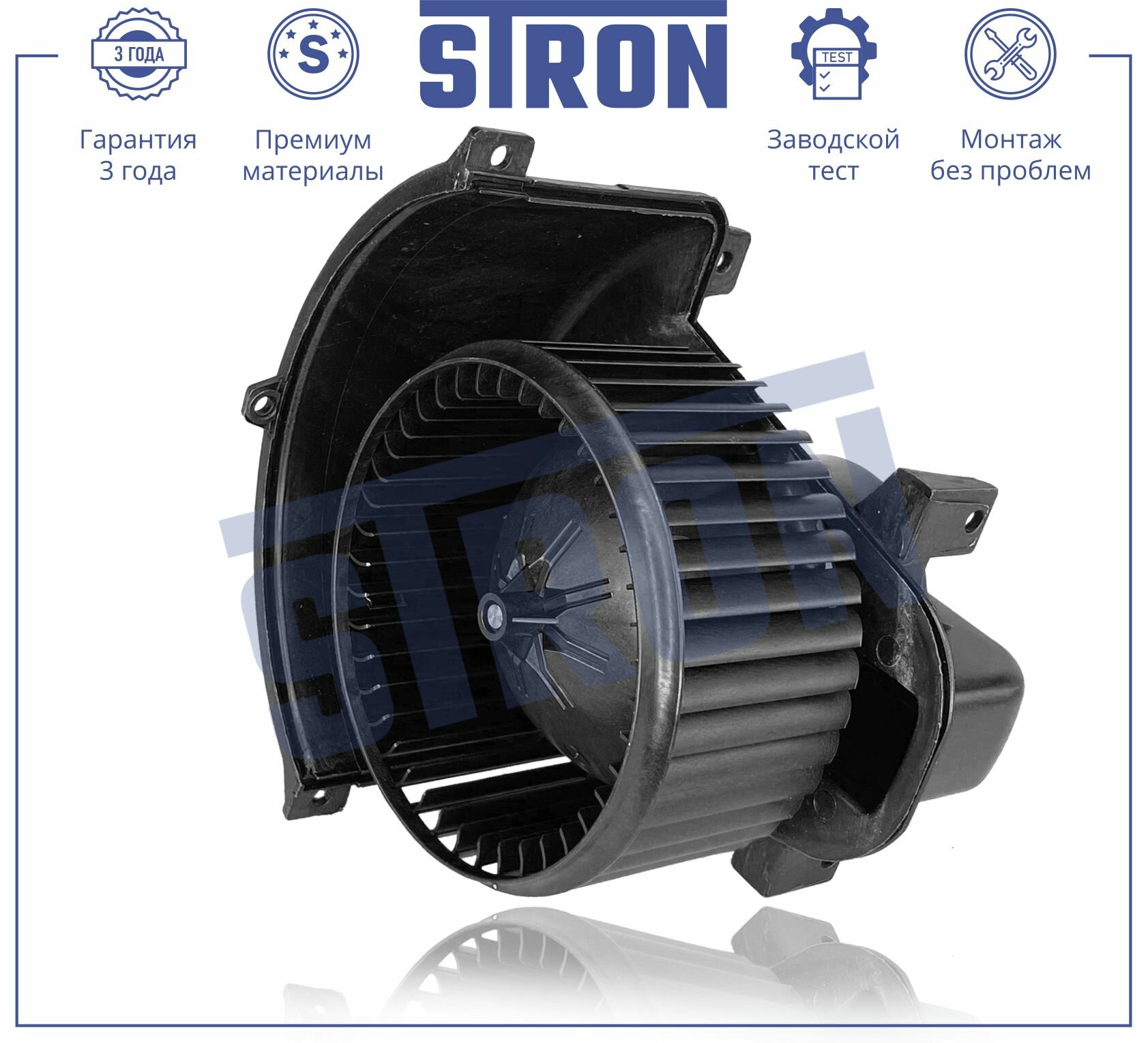 Вентилятор отопителя салона для автомобиля AUDI Q7 I, PORSCHE CAYENNE I, VOLKSWAGEN AMAROK I, TOUAREG I, STRON арт. STIF032