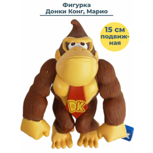 Фигурка обезьяна Донки Конг Марио Donkey Kong Mario подвижная 15 см amiibo интерактивная фигурка донки конг donkey kong super mario collection