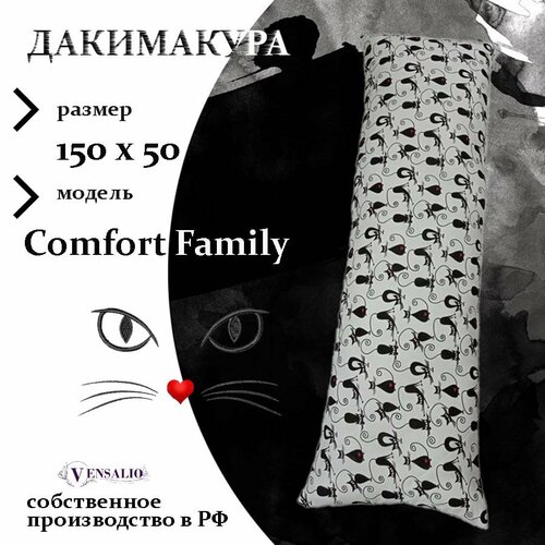 фото Подушка для беременных vensalio i-150 дакимакура comfort family "кошки", черная с белым, 150х50