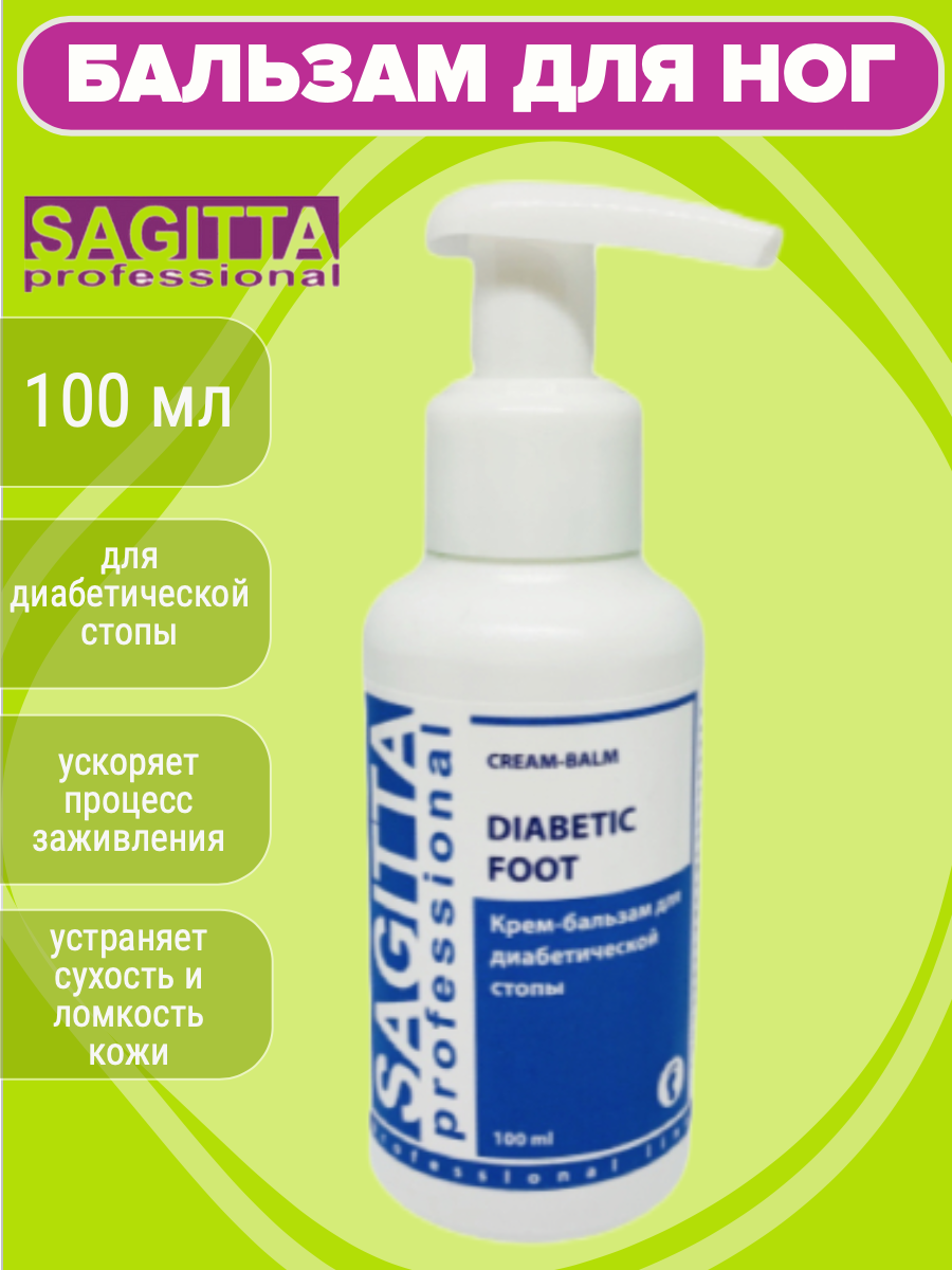 Крем-бальзам для диабетической стопы Sagitta professional, 100мл