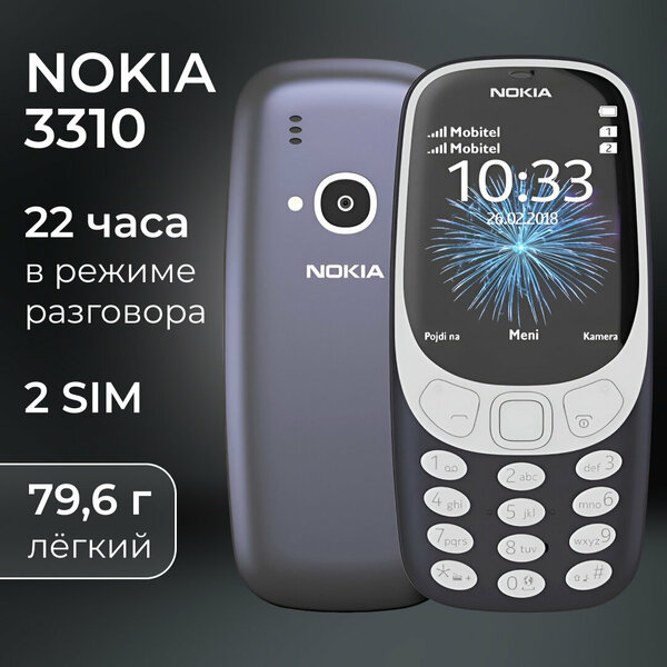 Nokia 3310(2017) Black - кнопочный телефон с 2-мя SIM-картами