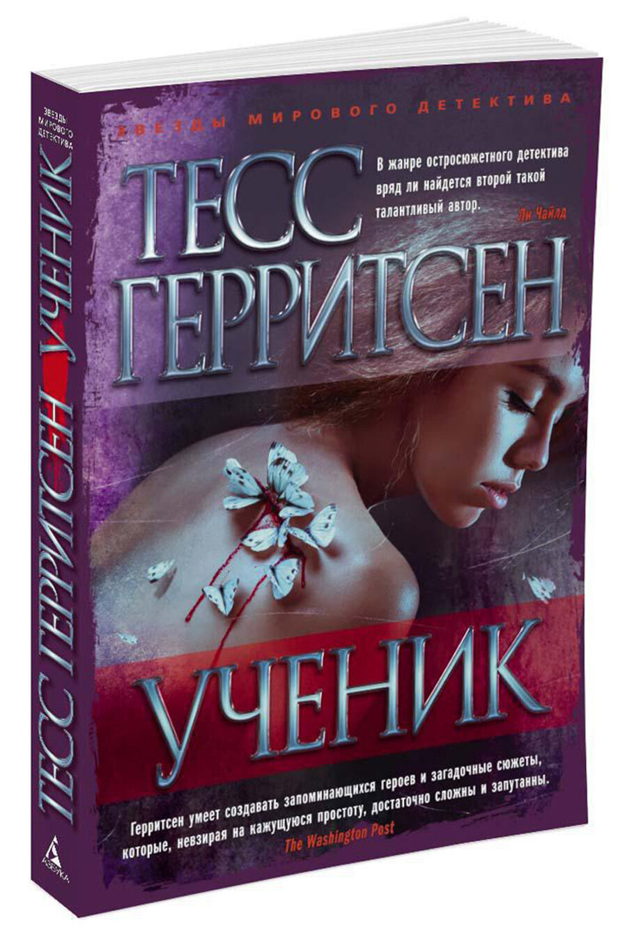 Ученик (Герритсен Тесс) - фото №3