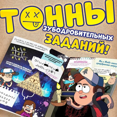 фото Книга с заданиями disney гравити фолз "теория ненормальности", 44 стр