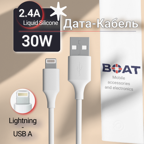 Дата-кабель USB - Lightning BOAT Liquid Silicone, усиленный коннектор, 2.4А, 30W дата кабель для Apple, белый кабель для apple lightning red line liquid silicone 3а ут000030881 1м белый