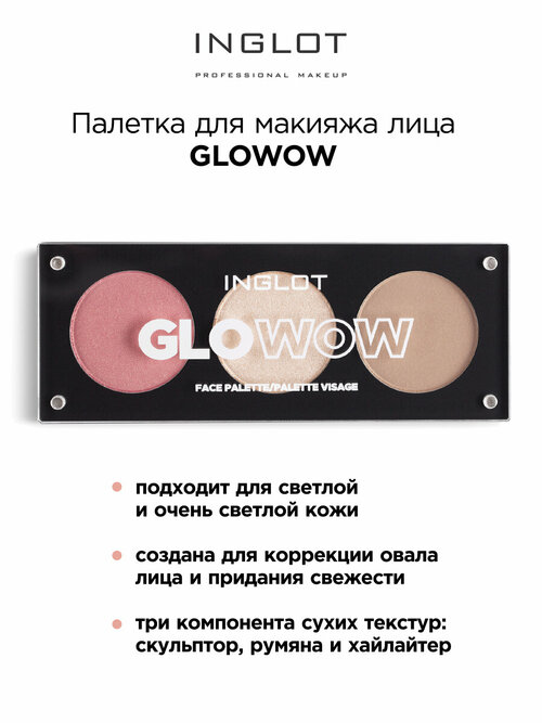 Палетка для макияжа лица INGLOT Palette Face Glowow