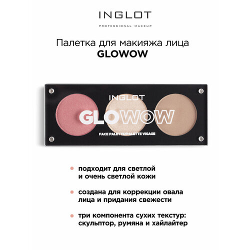 палетка для лица inglot face сиреневый бежевый коричневый Палетка для макияжа лица INGLOT Palette Face Glowow