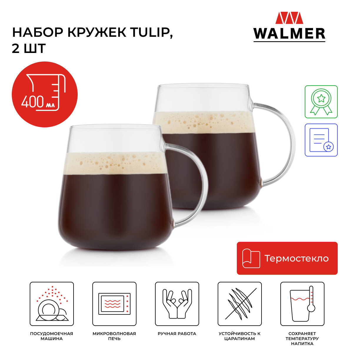 Набор стеклянных кружек Walmer Tulip, 2 шт 0.4 л цвет прозрачный