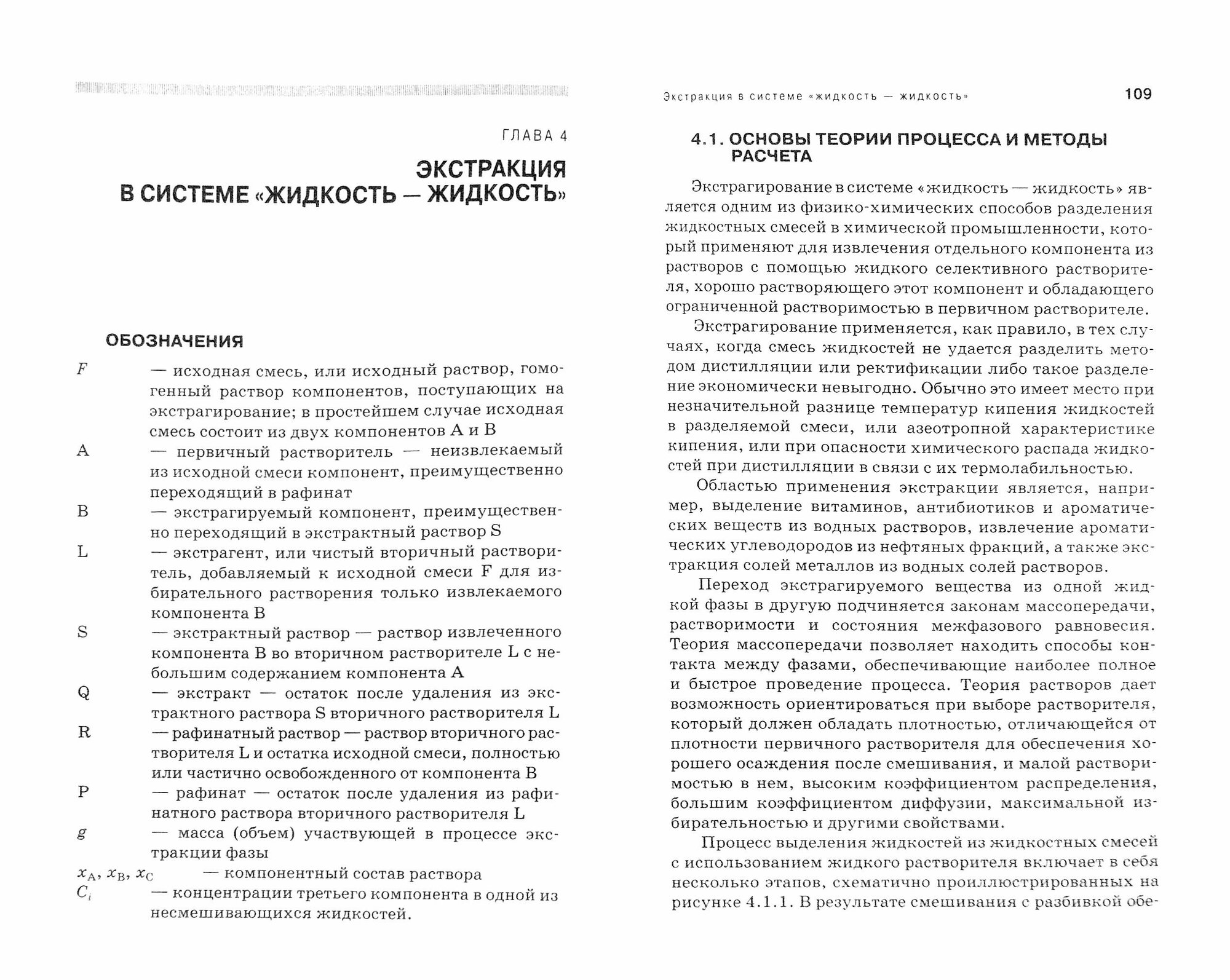 Массообменные процессы в химических и пищевых технологиях. Лабораторные и практические занятия - фото №3