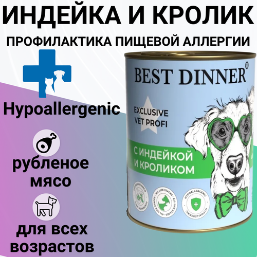 Влажный корм BEST DINNER 340гр Для любых собак, Hypoallergenic С индейкой и кроликом