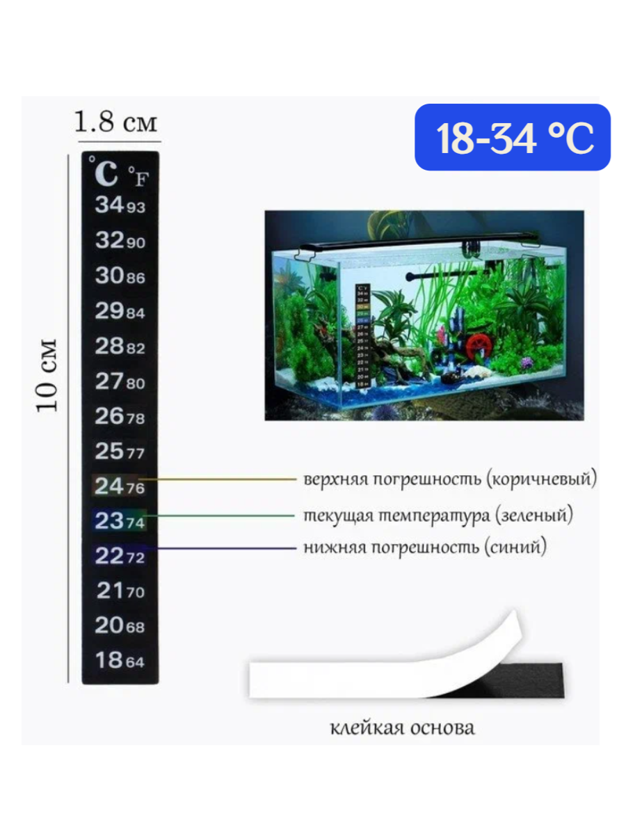 Термометр наклейка для аквариума, емкости для брожения от 18 до 34 градусов, 5шт