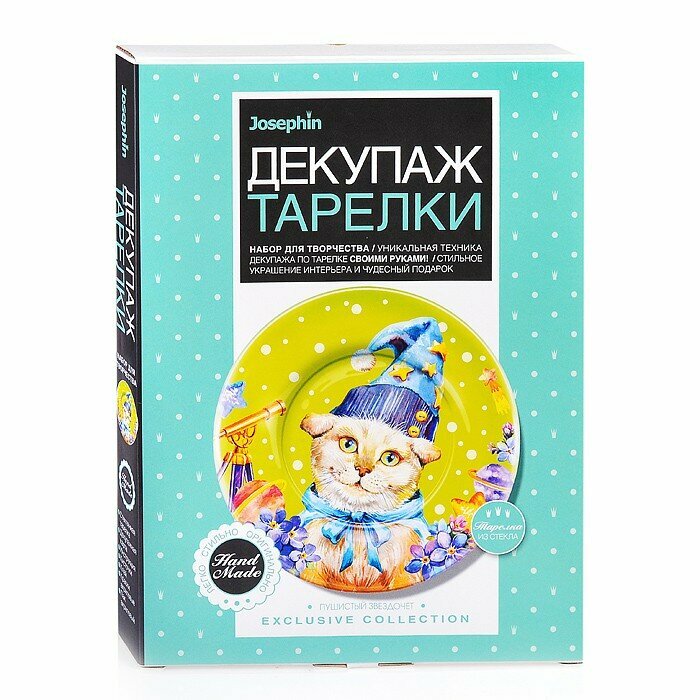 Набор для творчества. Декупаж тарелки "Пушистый звездочет" (560963) Фантазер - фото №5