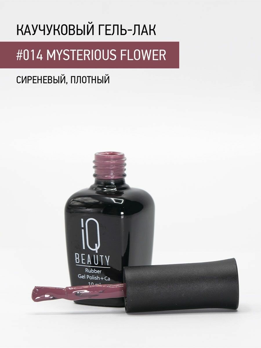 IQ BEAUTY 135 гель-лак каучуковый с кальцием / A la Russie First comes love 10 мл - фото №9