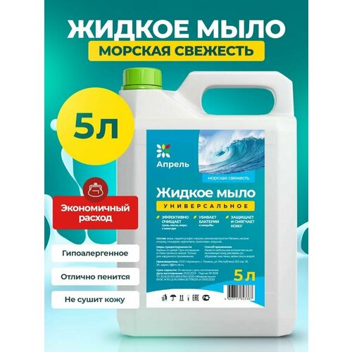 Мыло универсальное 5 л Моская свежесть мыло хозяйственное жидкое 72% 5л
