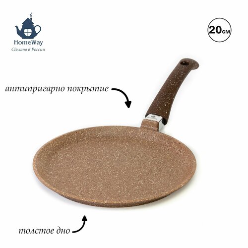Сковорода для блинов 20 см с антипригарным ECO покрытием Mokko. HomeWay
