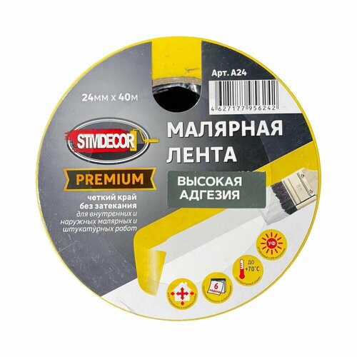 Лента малярная универсальная золотистая STMDecor Premium A24 (24мм*40м)